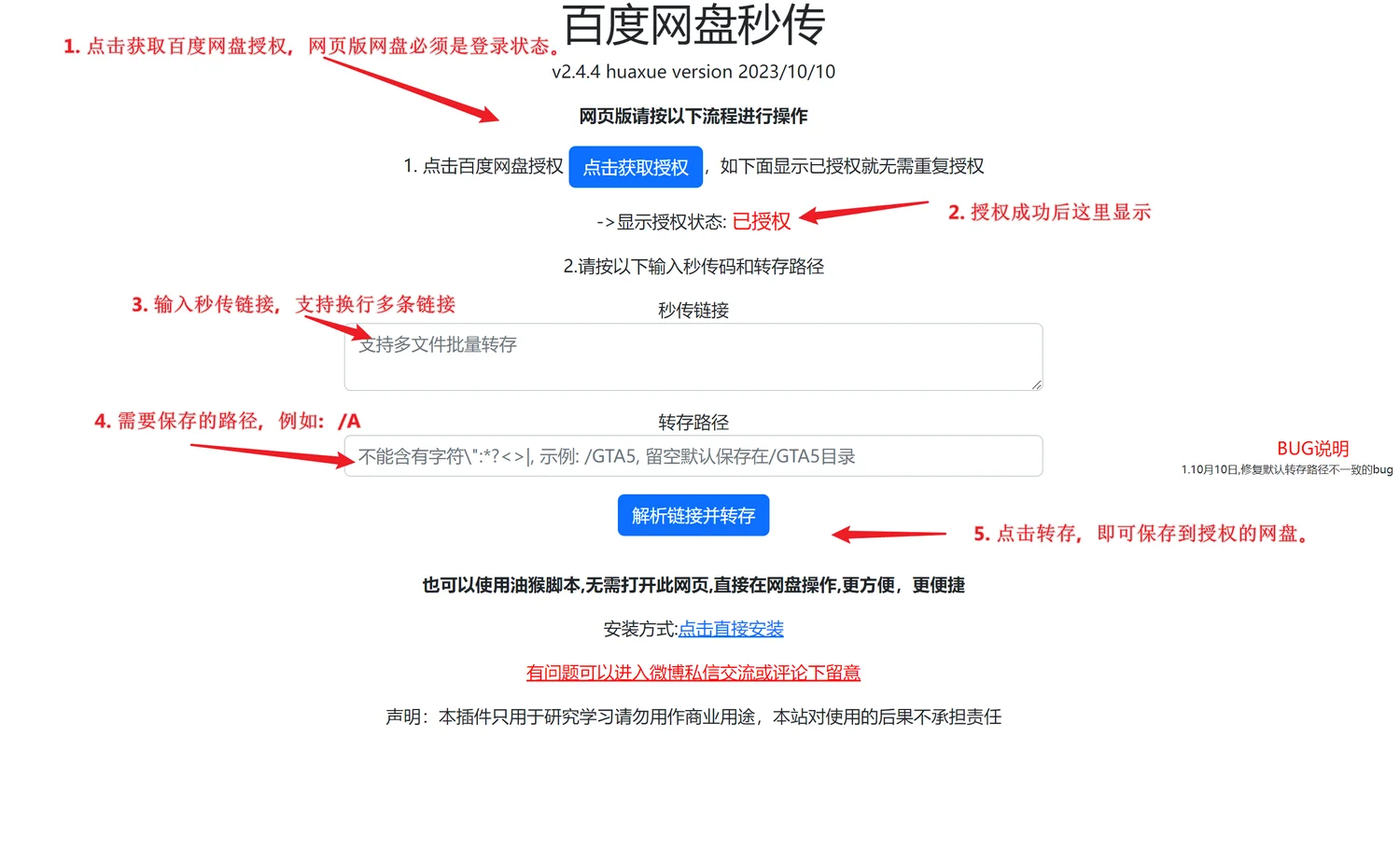 百度秒传链接的使用方法